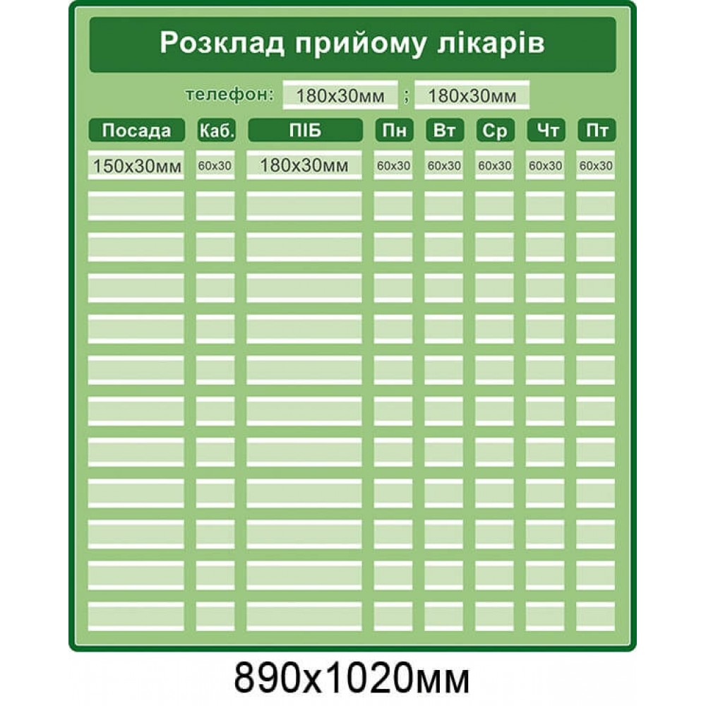 Стенд "Расписание приёма врачей" с карманами для каждого столбца (зеленый фон)